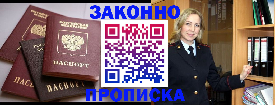 купить прописку в Приозерске