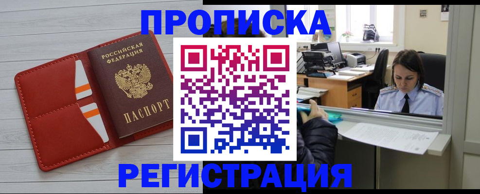 временная регистрация в квартире в Приозерске